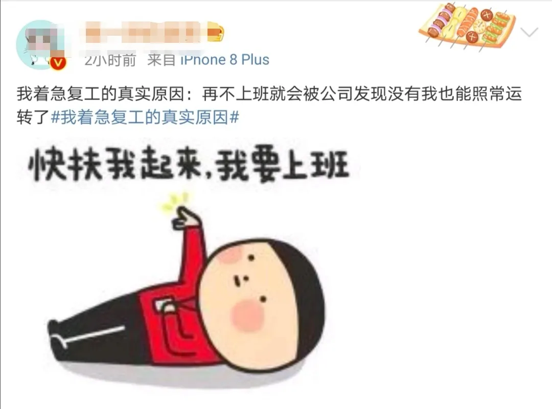 复工之后才发现，原来上班的快乐不止一点点